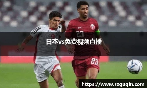 日本vs免费视频直播